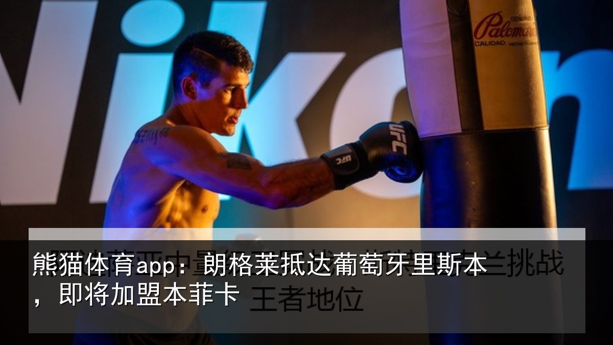 熊猫体育app:朗格相关情况相关情况
