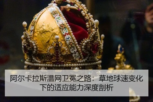 a-er-ka-la-si-wen-wang-wei-mian-zhi-lu-cao-di-qiu-su-bian-hua-xia-de-shi-ying-neng-li-shen-du-pou-xi-3-912.jpg
