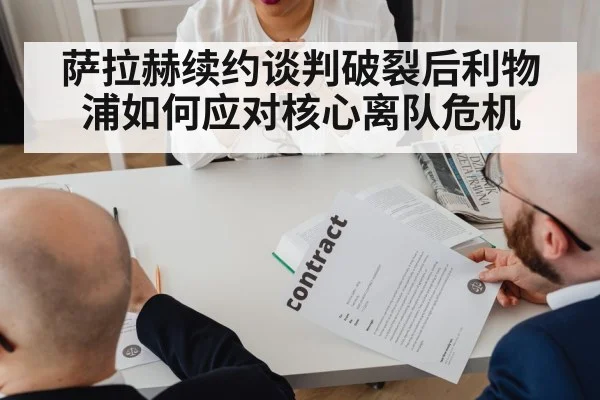 soccer contract negotiation